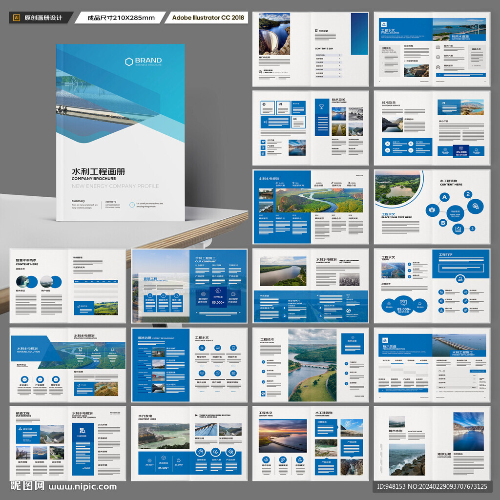 水利工程宣传册