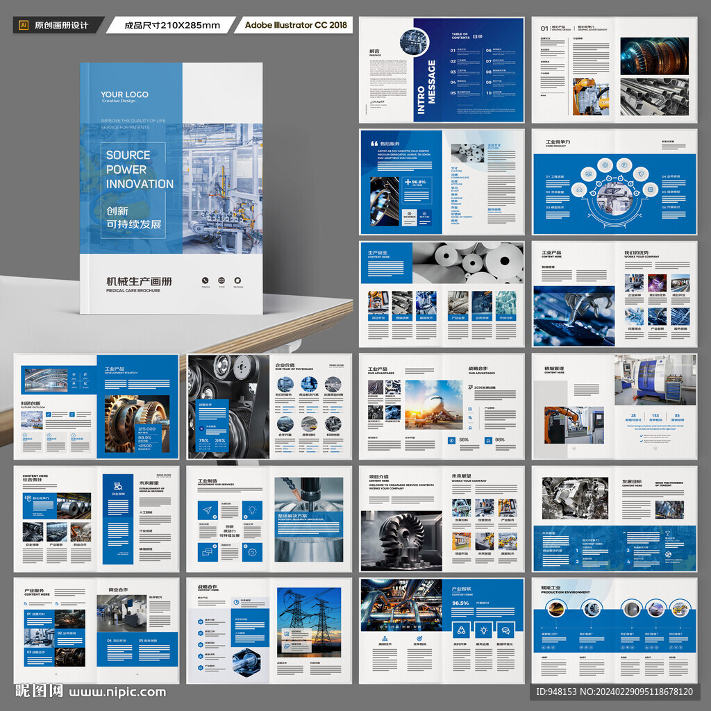 制造业宣传册