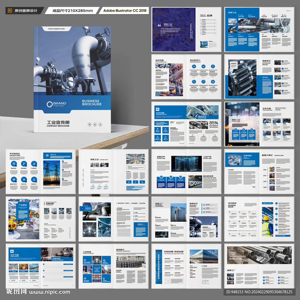 工业宣传册