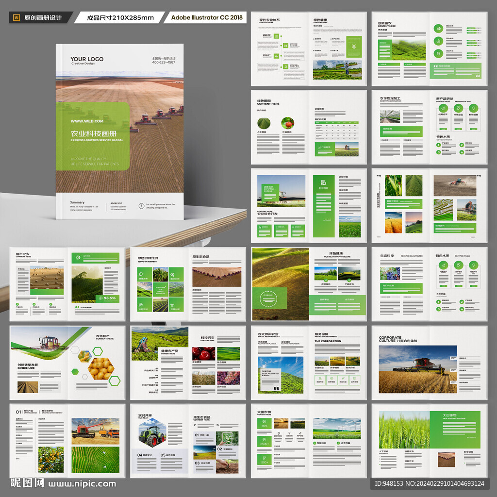 农业合作社画册