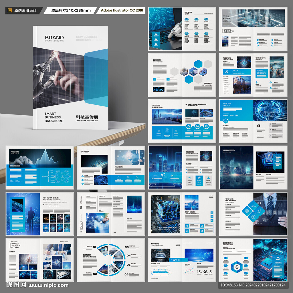 科技画册