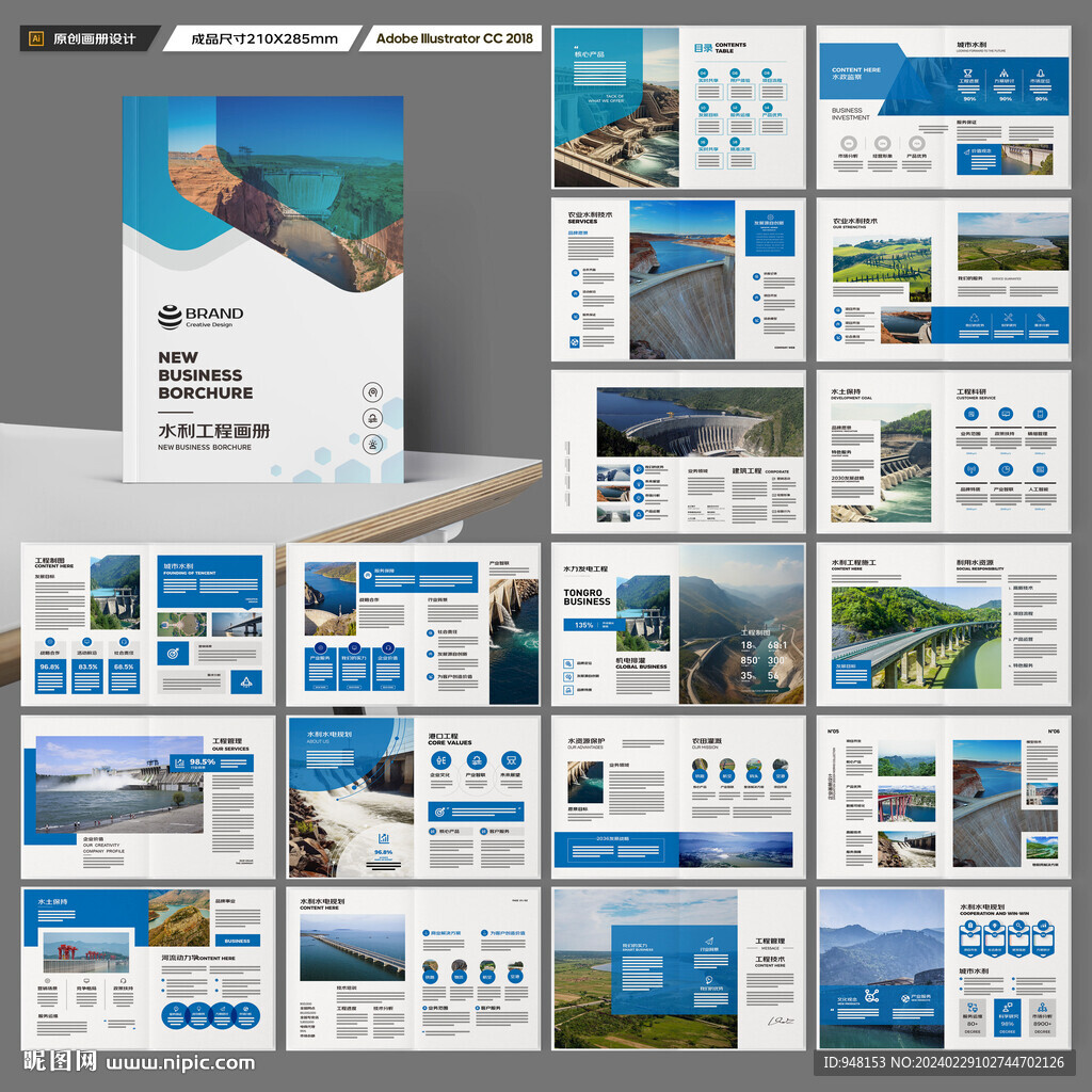 水利工程宣传册