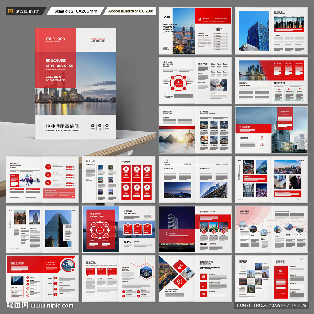 企业文化宣传册