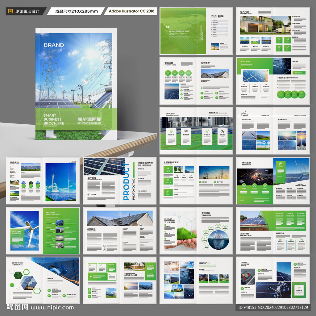 新能源画册