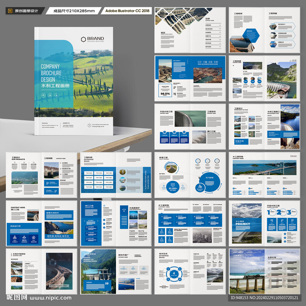 水利工程宣传册