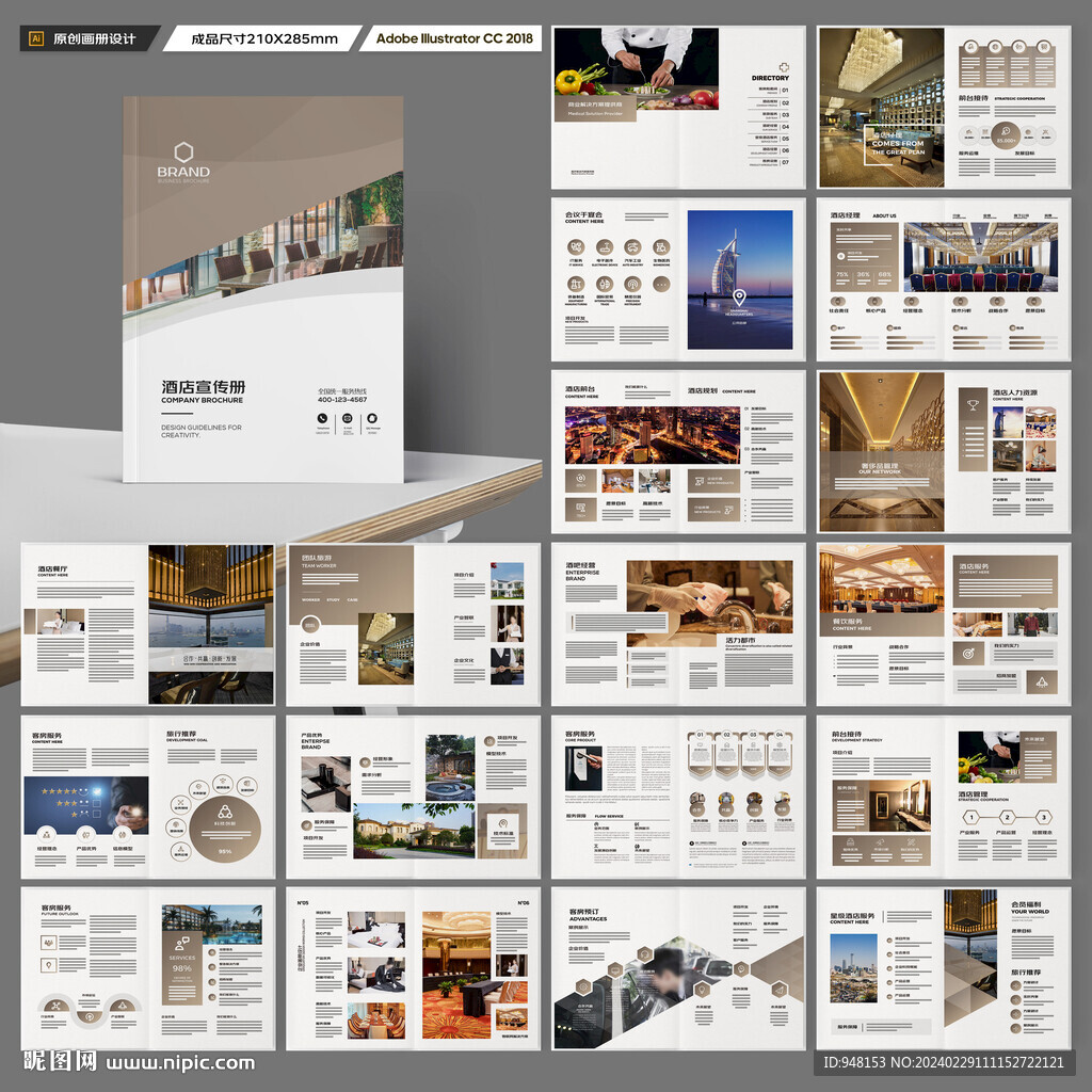 酒店宣传画册