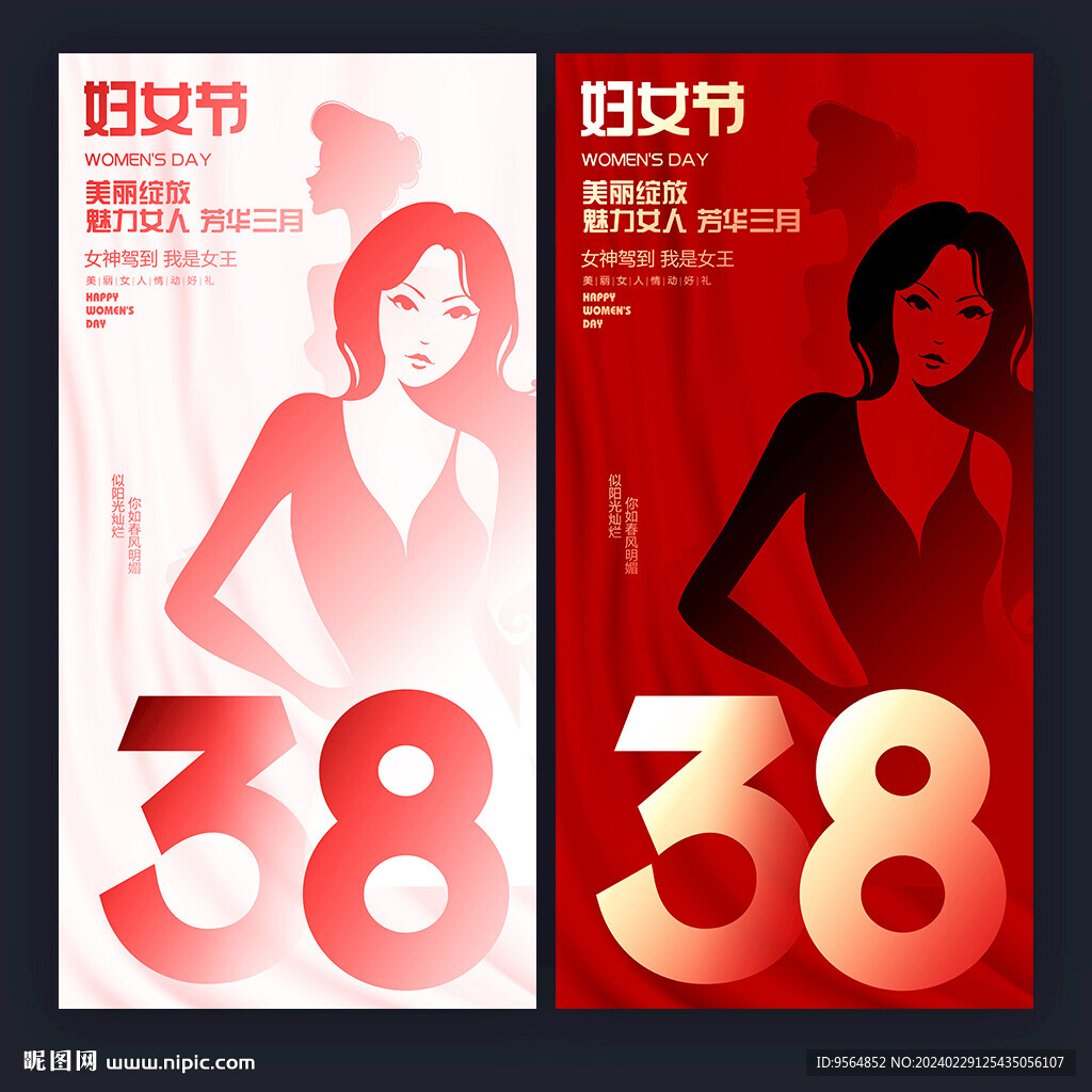 三八海报
