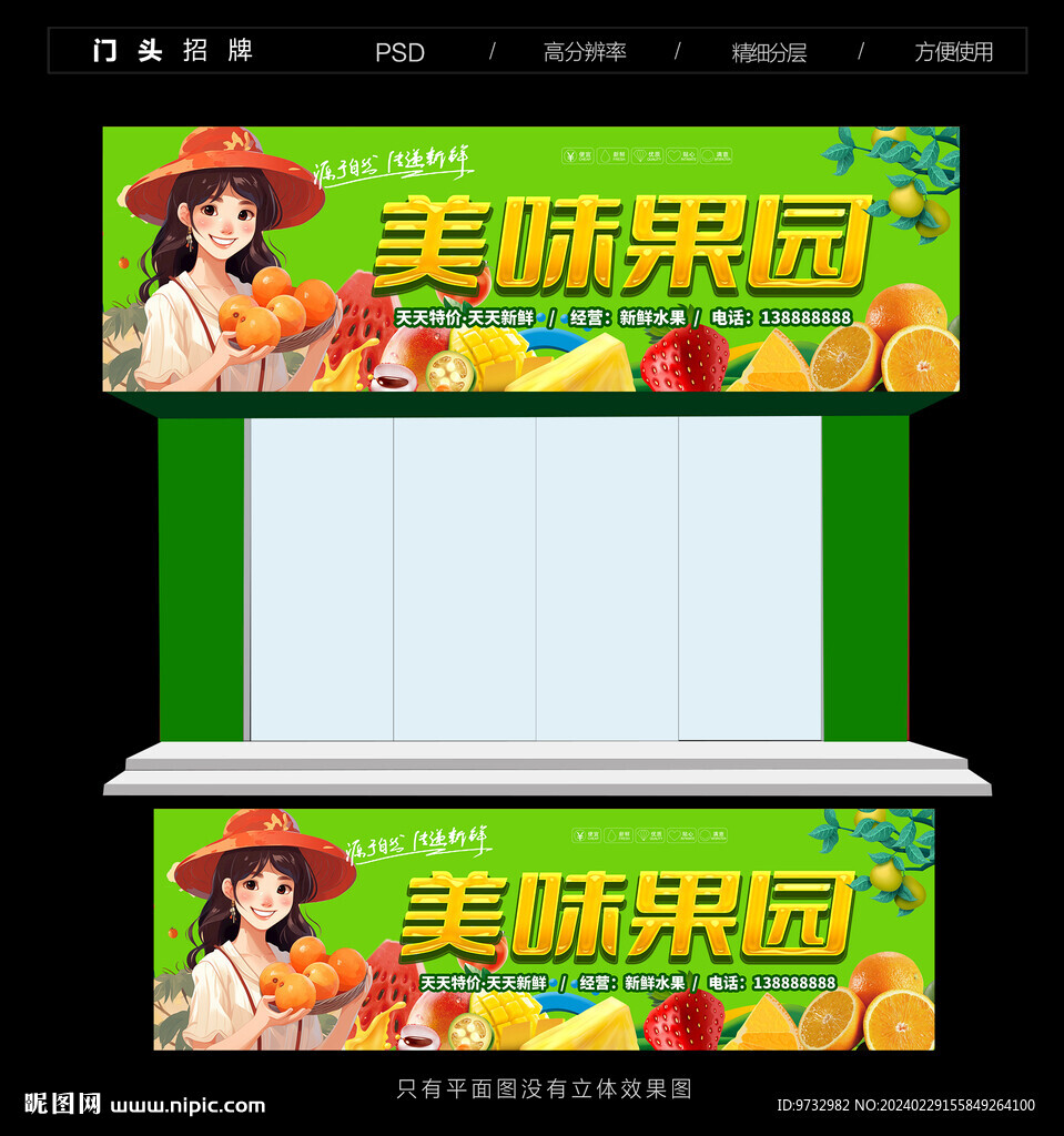 水果店门头招牌