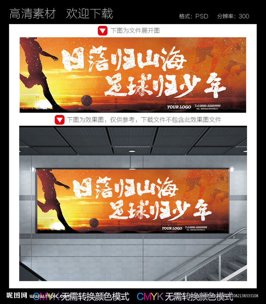 足球海报