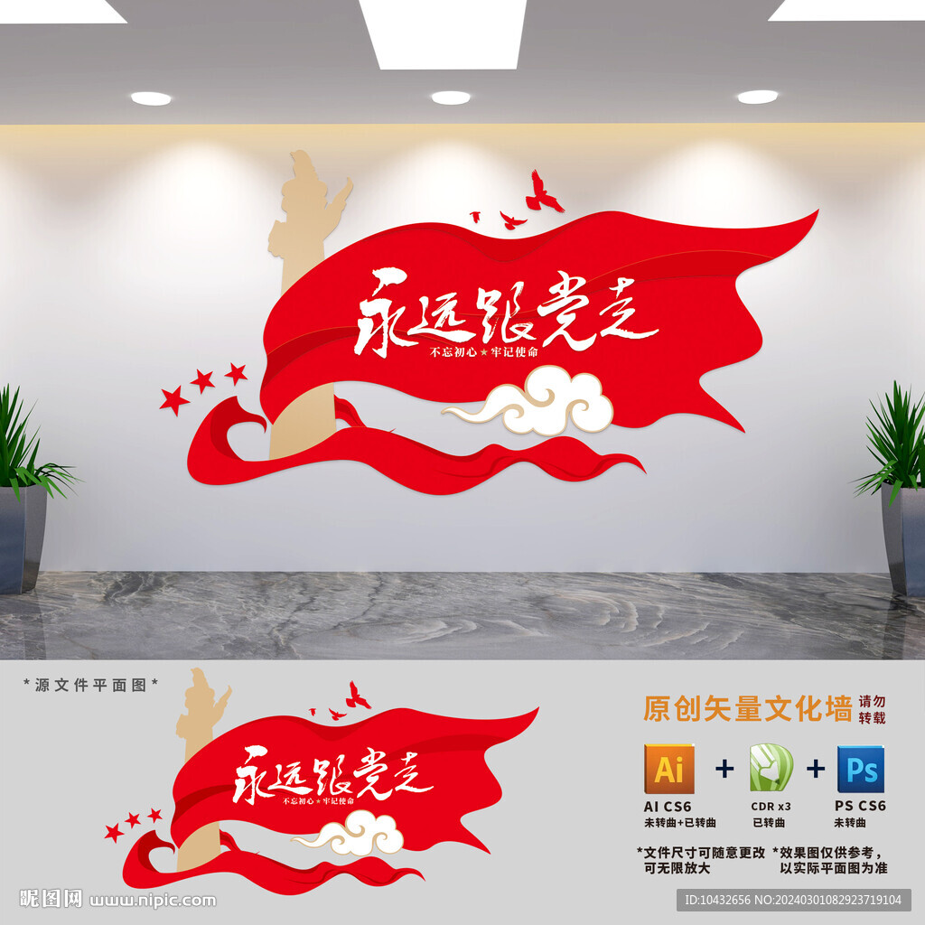 永远跟党走