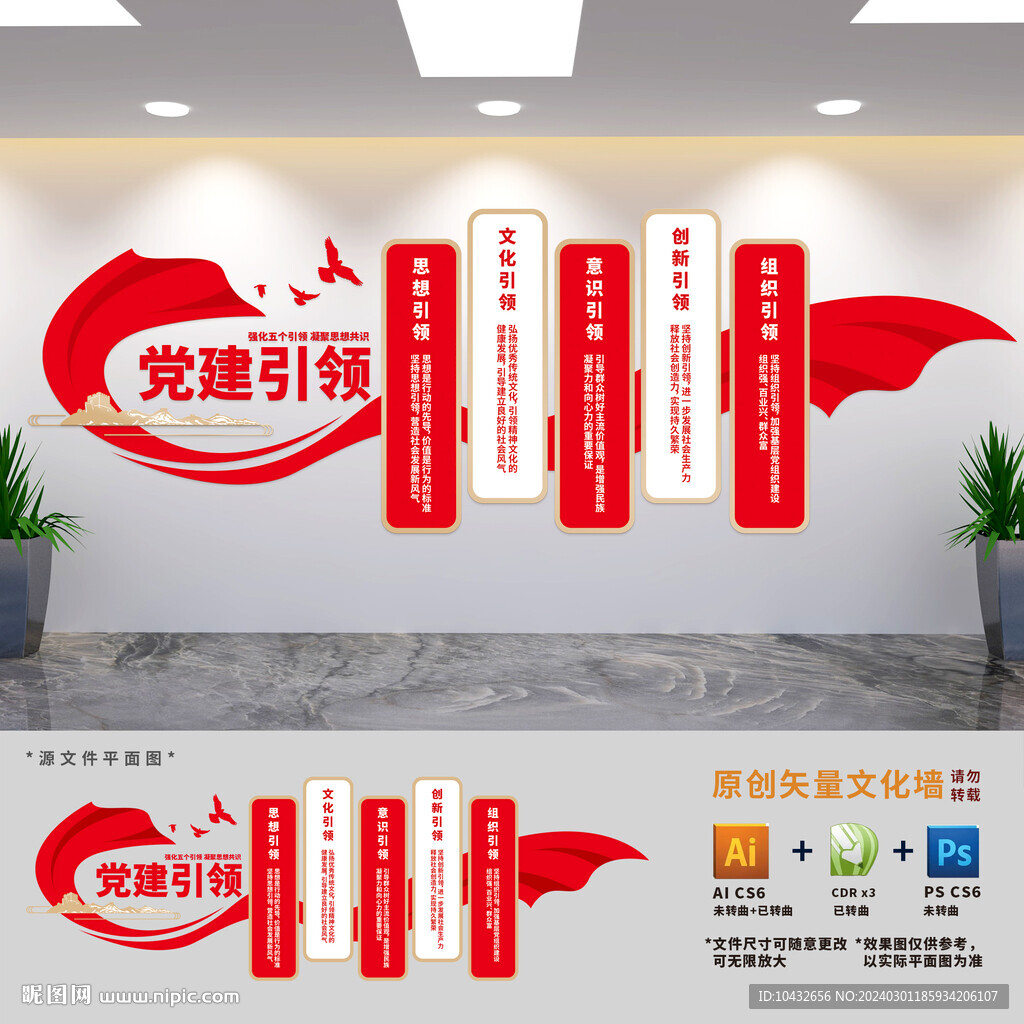 党建五个引领