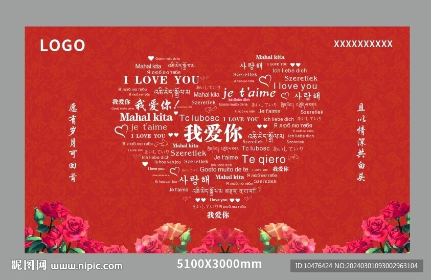 我爱你表白墙