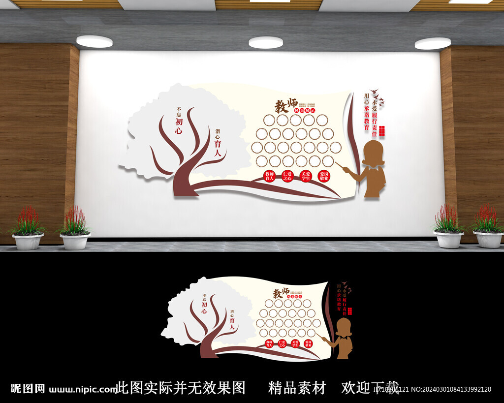 校园教师风采文化墙