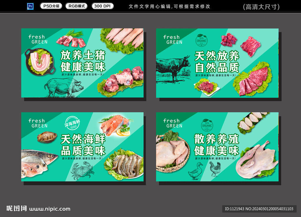 超市生鲜灯箱