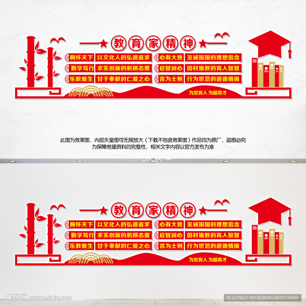  教育家精神