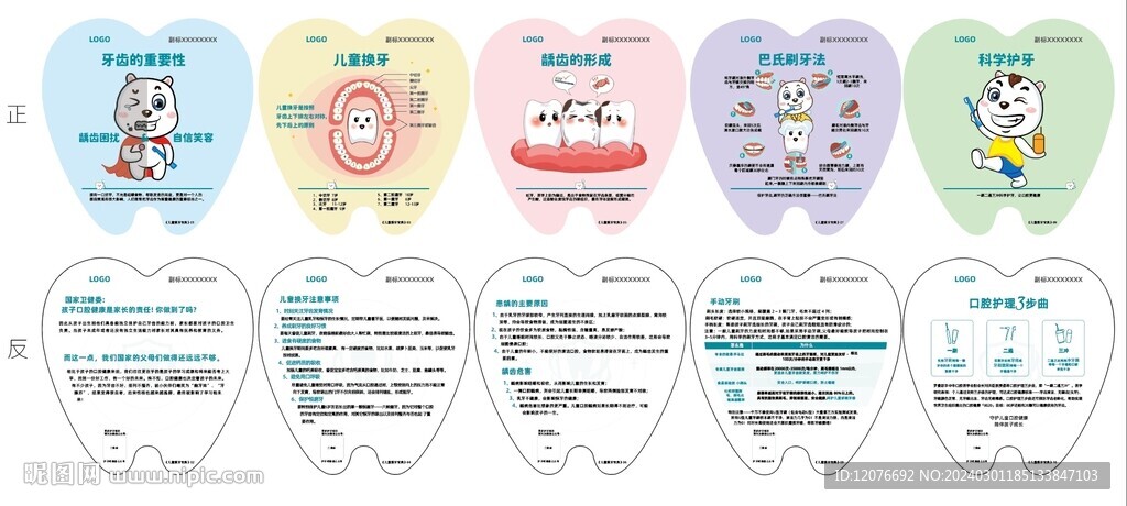 牙形卡片可编辑未转曲