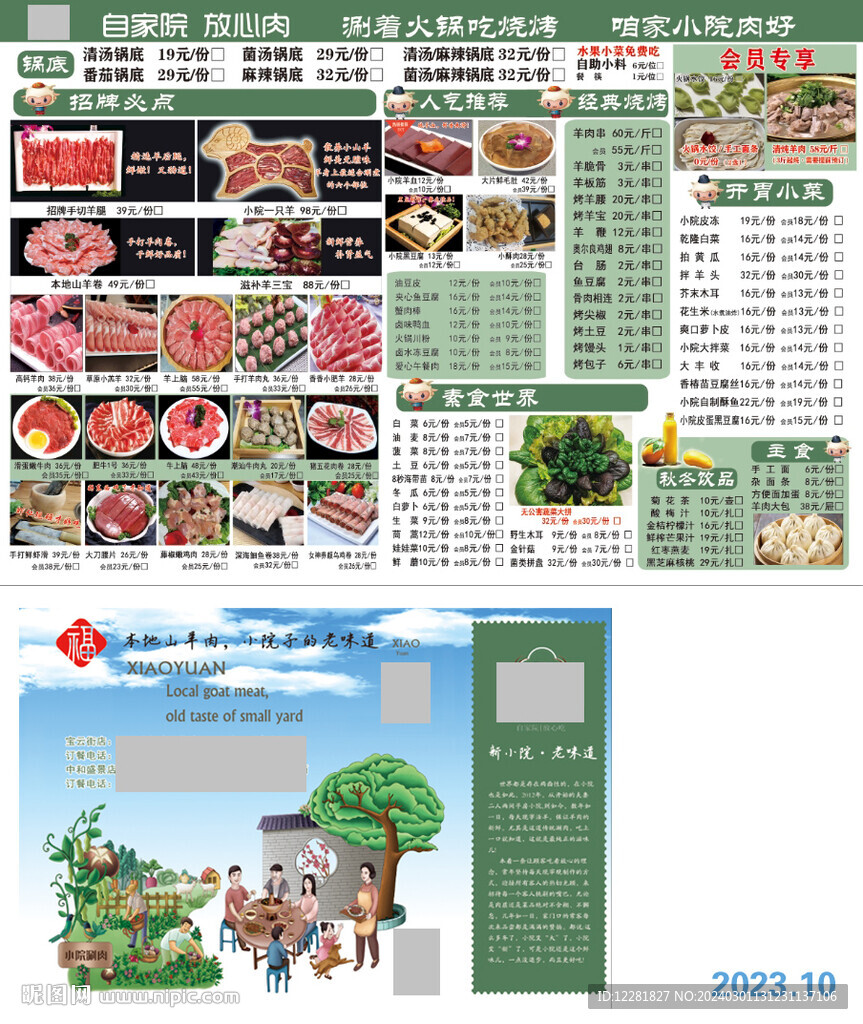 烧烤涮菜单