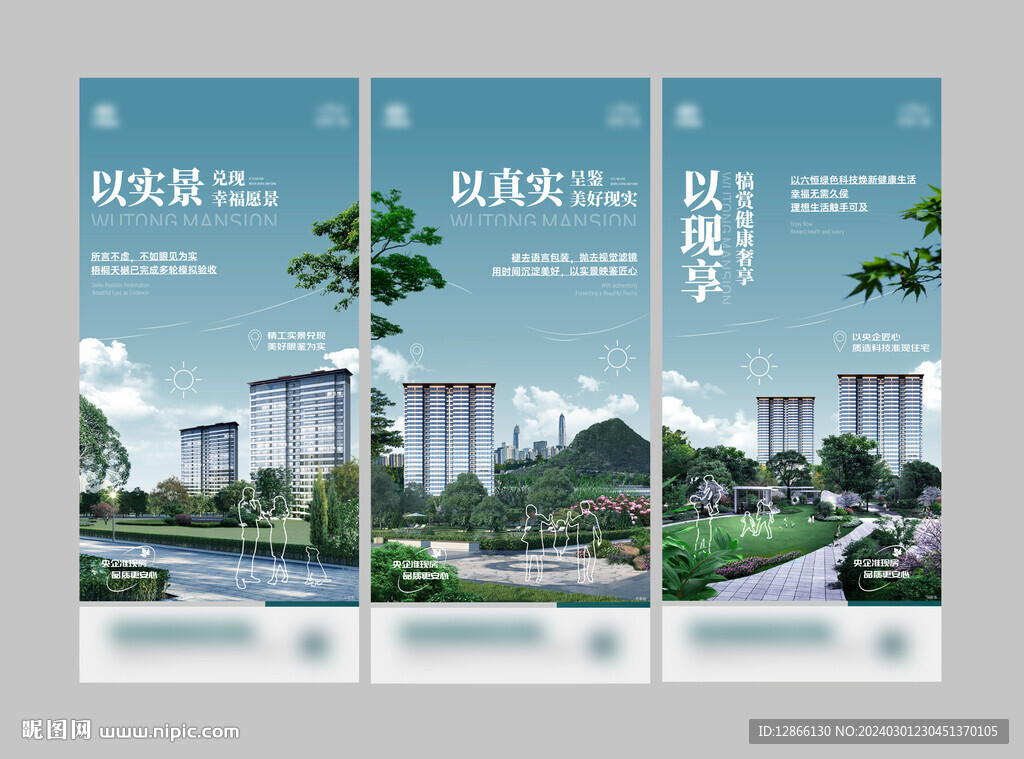 地产价值点海报单页