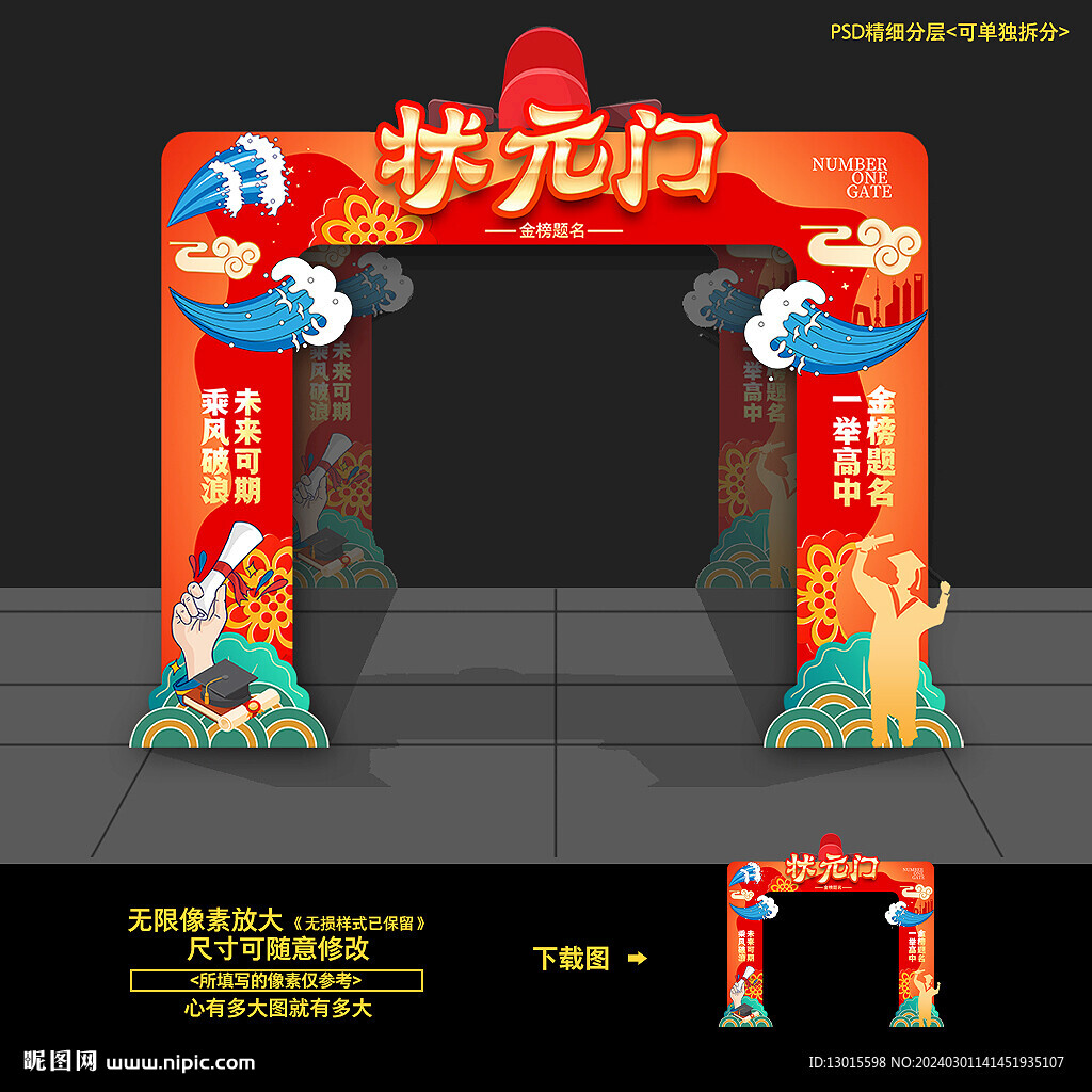 状元门
