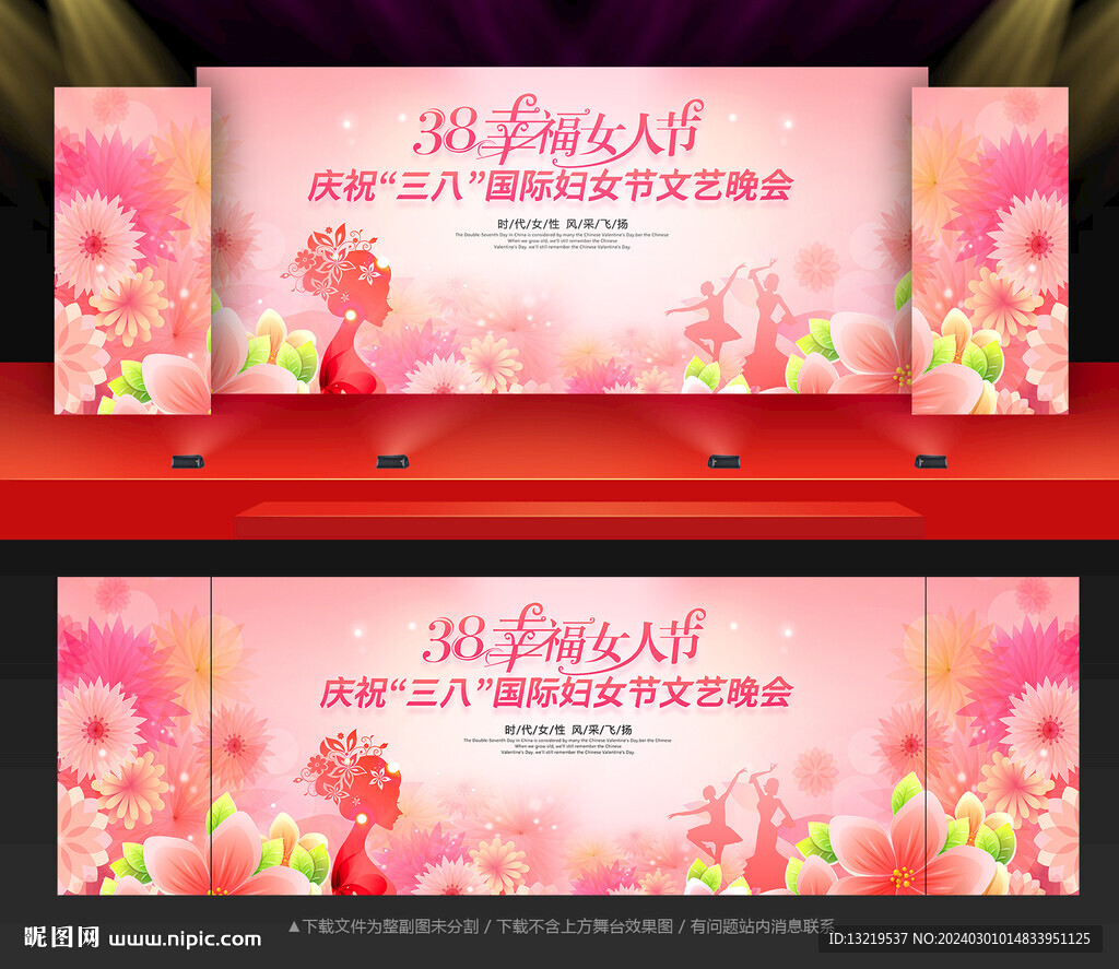 妇女节舞台背景