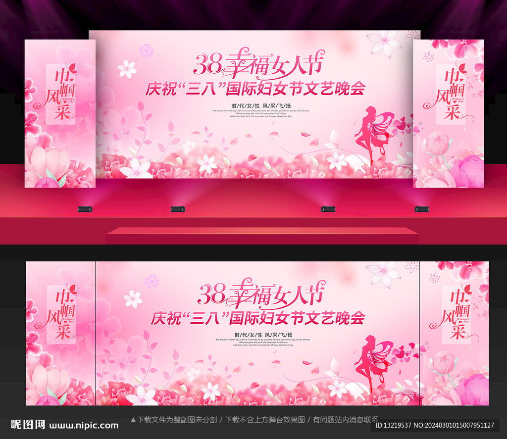 妇女节