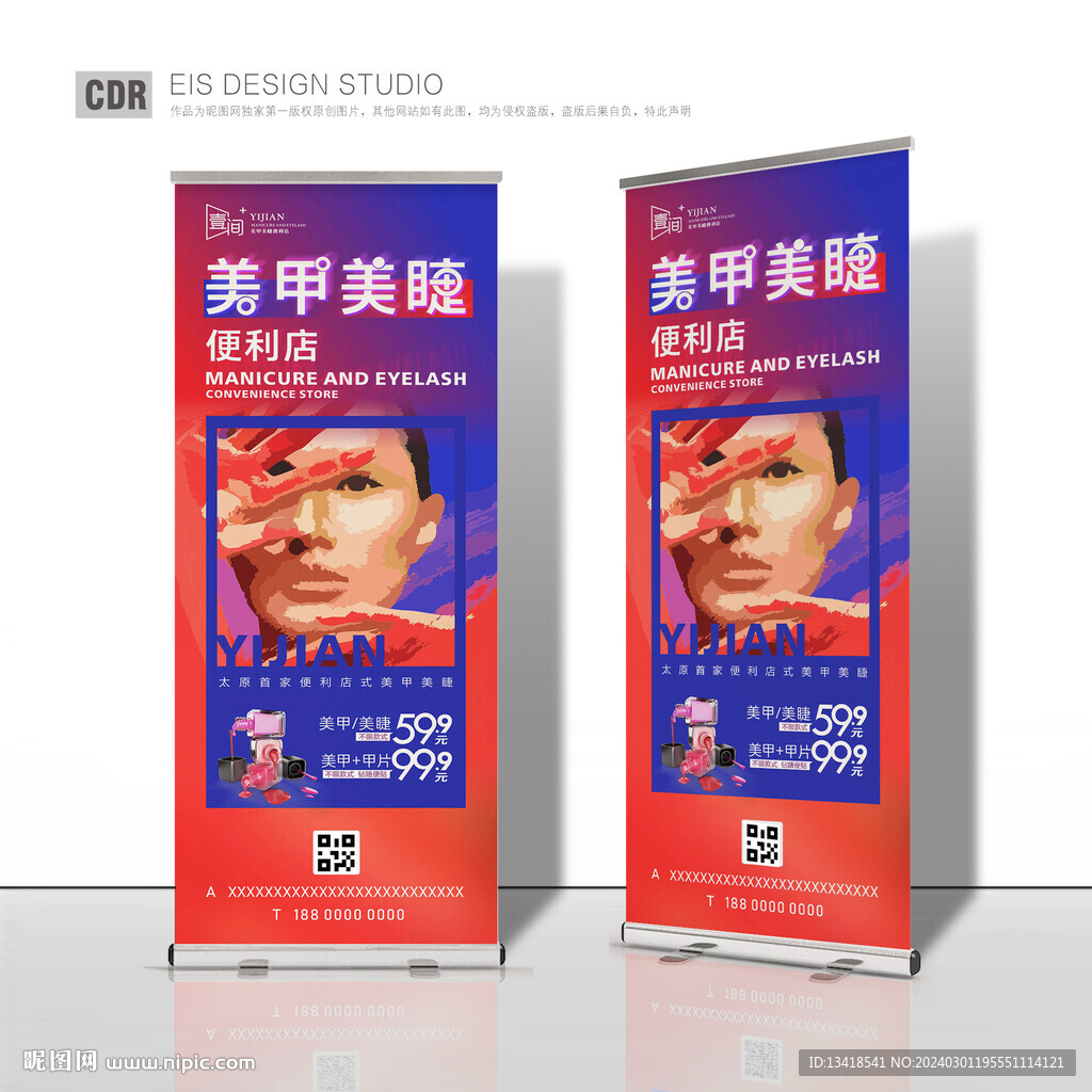 美甲美睫展架