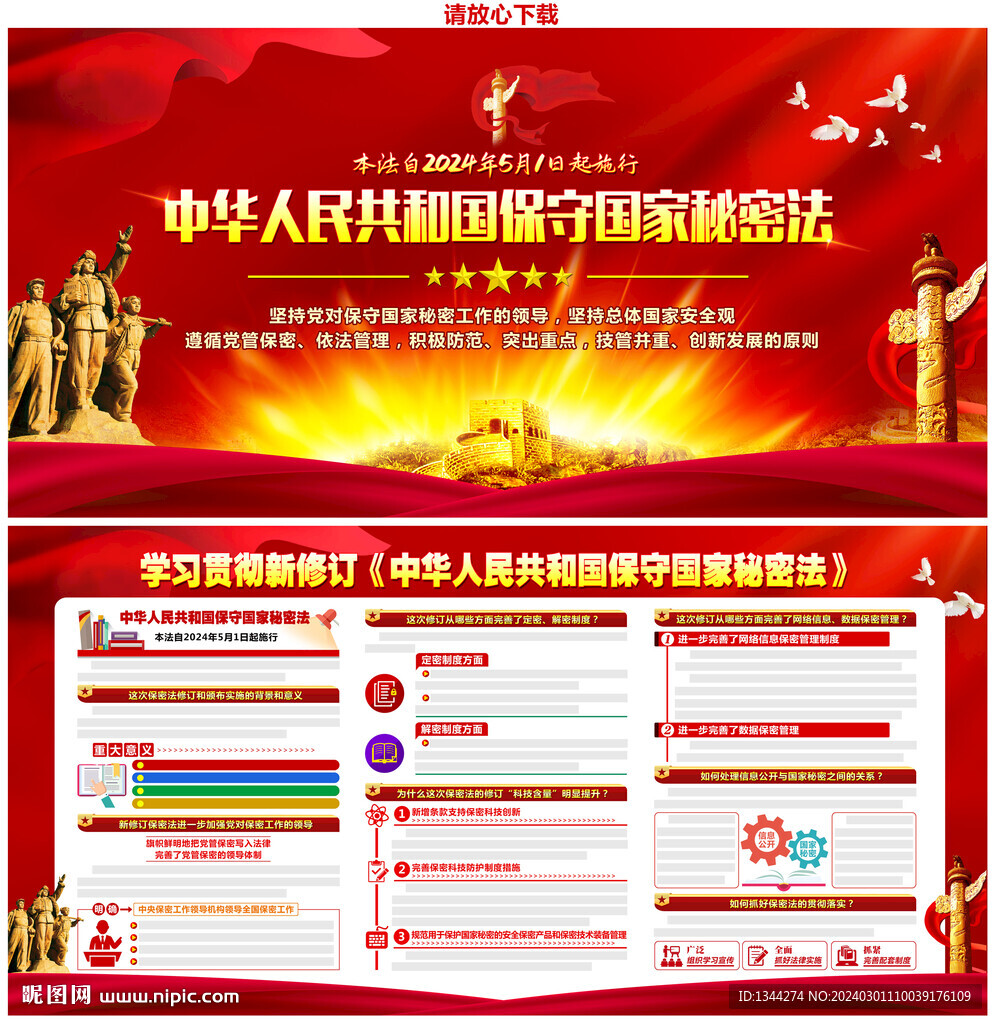 中华人民共和国保守国家秘密法