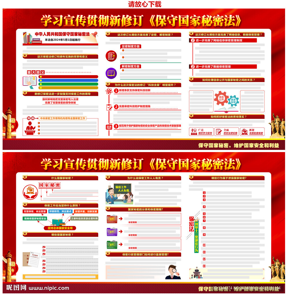 保密法