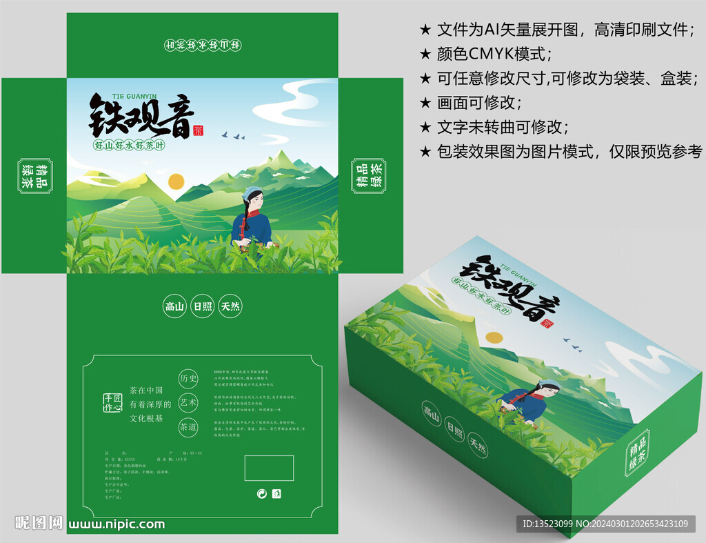 茶叶包装 绿茶盒子