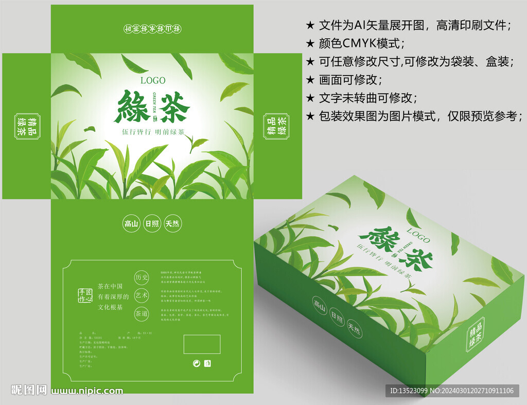 茶叶包装 绿茶盒子