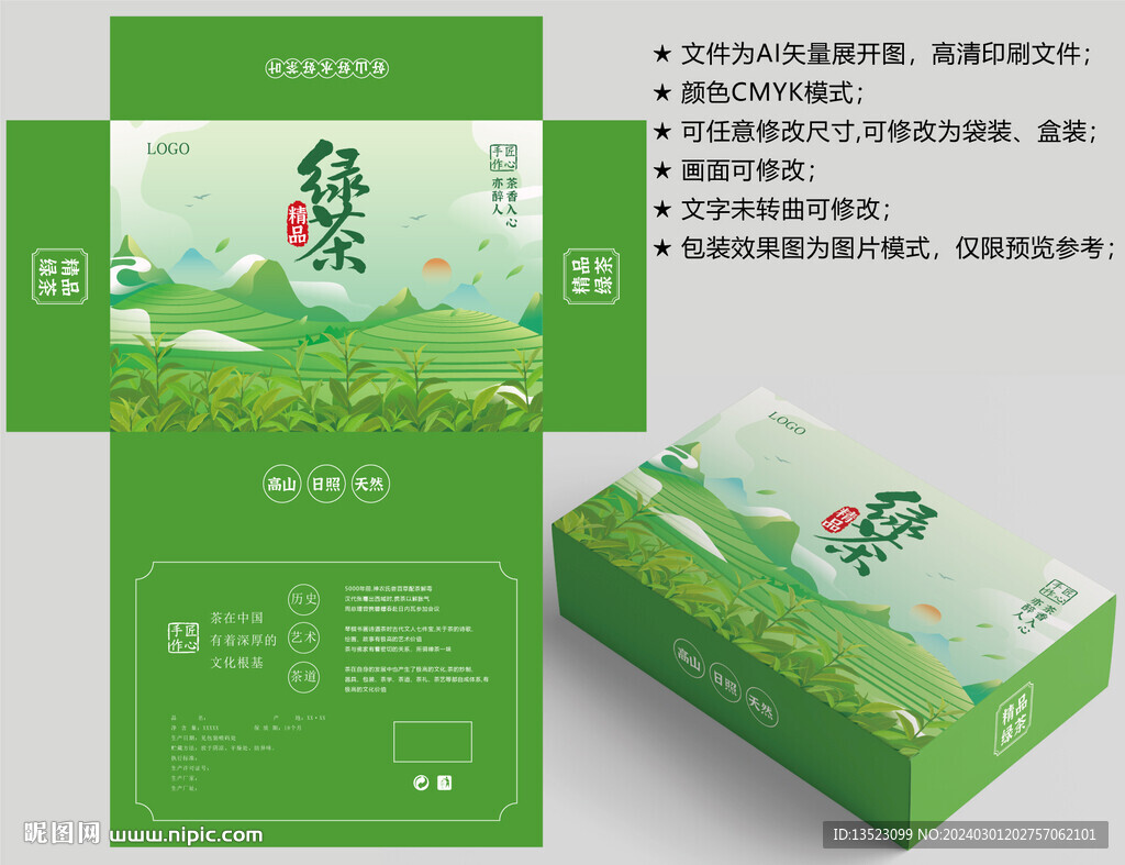 茶叶包装 绿茶盒子