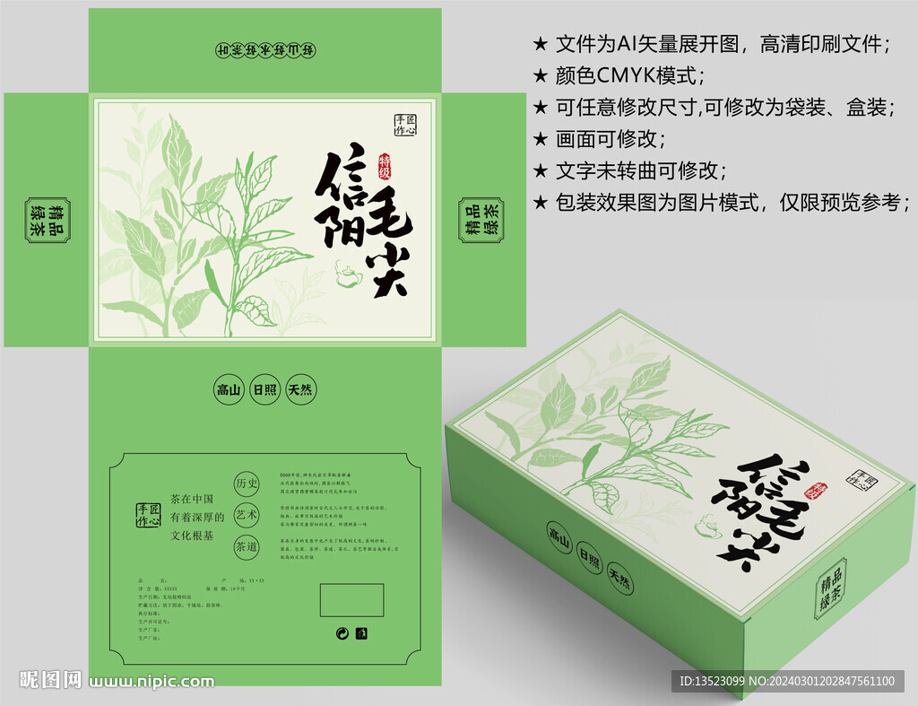 茶叶包装 绿茶盒子