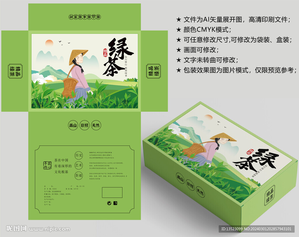 茶叶包装 绿茶盒子