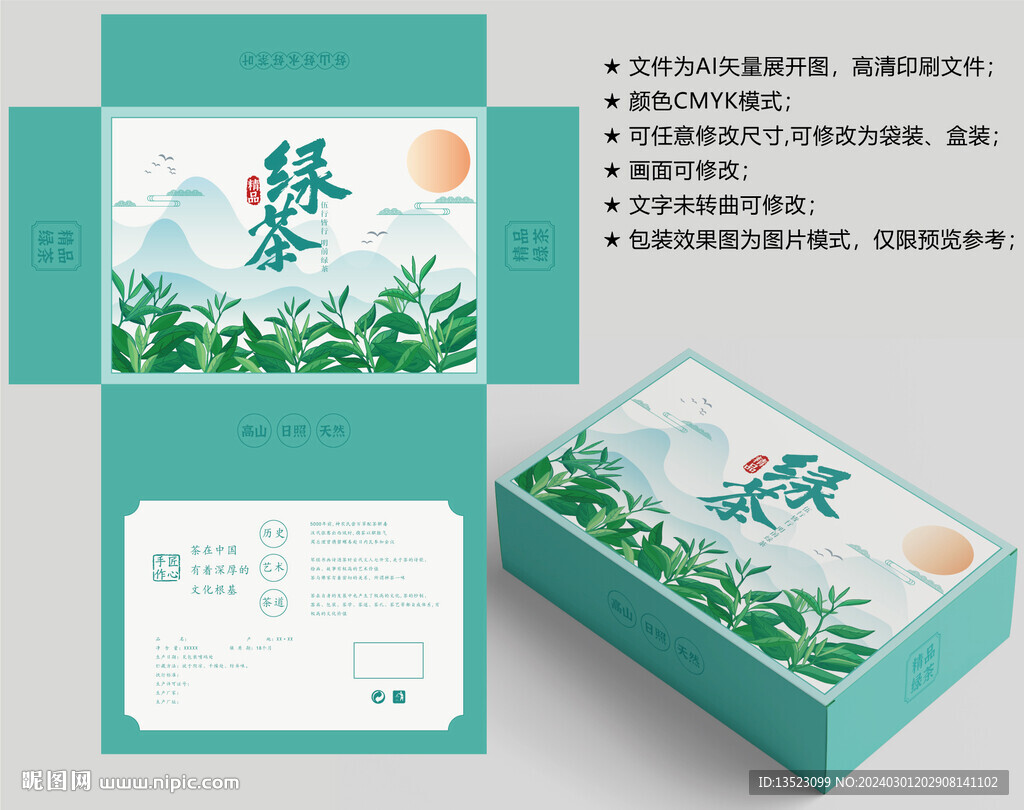 茶叶包装 绿茶盒子
