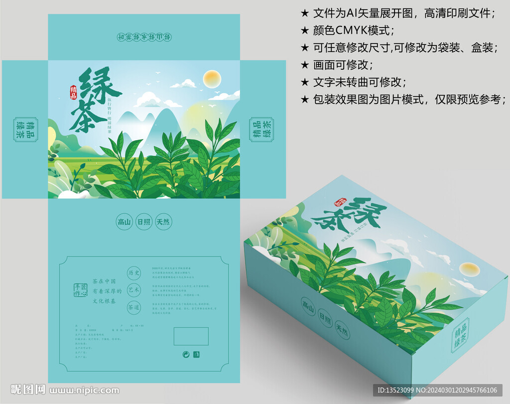 茶叶包装 绿茶盒子