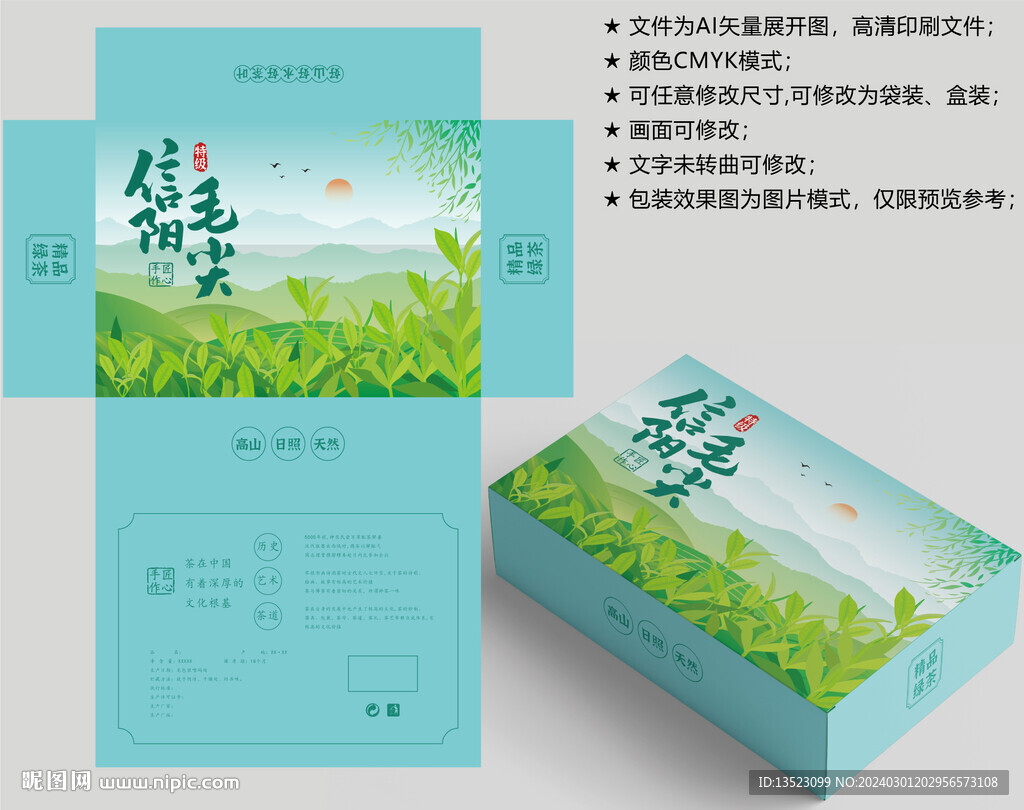 茶叶包装 绿茶盒子