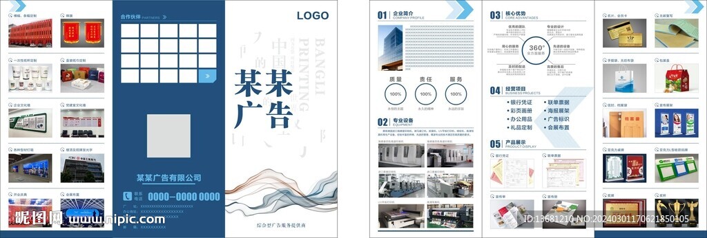 广告公司三折页