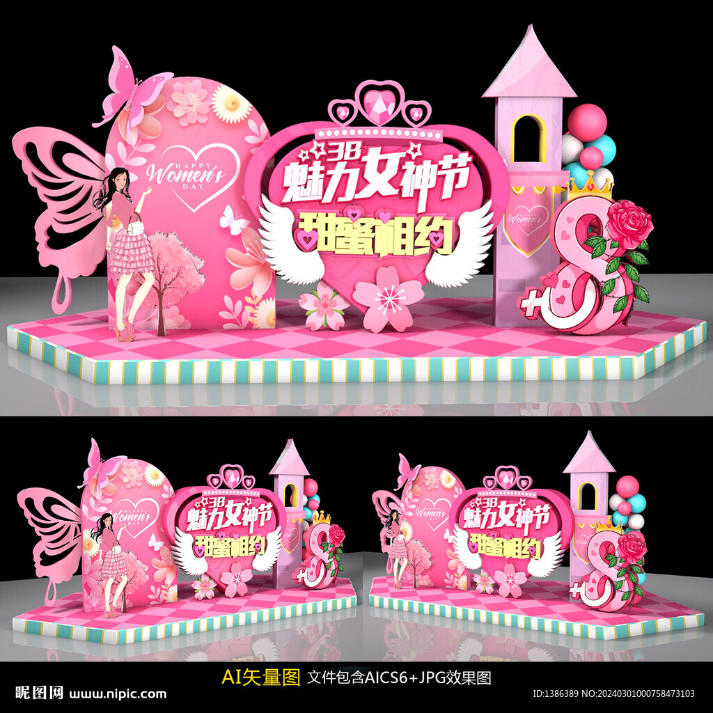 妇女节美陈