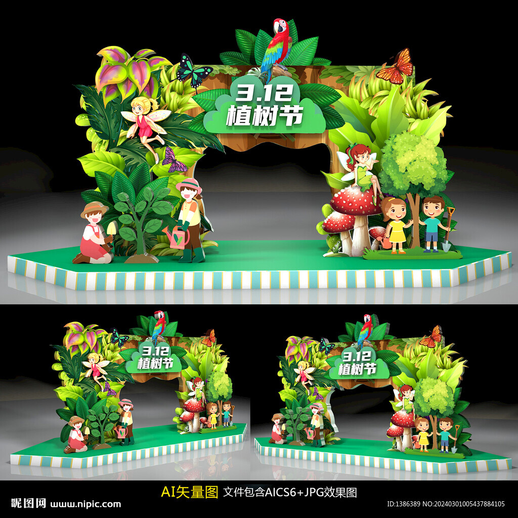 植树节门头
