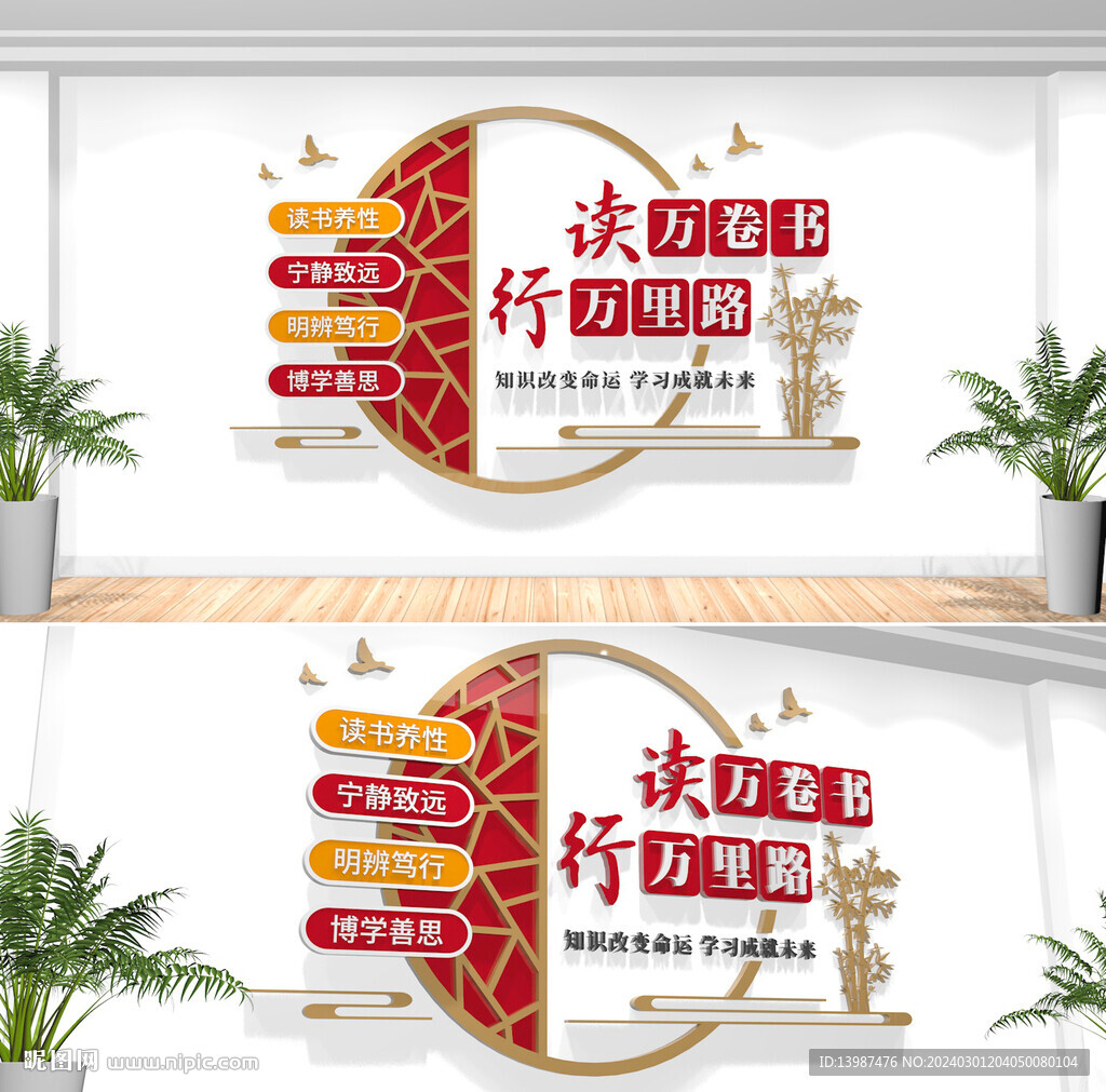 学校图书馆文化墙