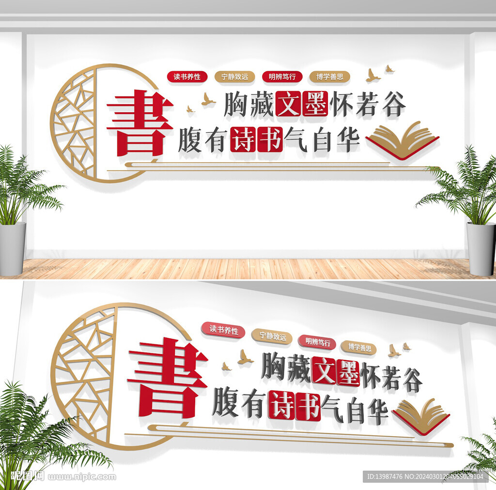 图书馆阅览室文化墙