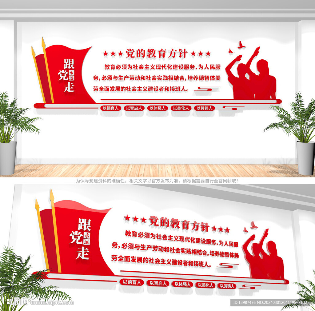 党的教育方针文化墙