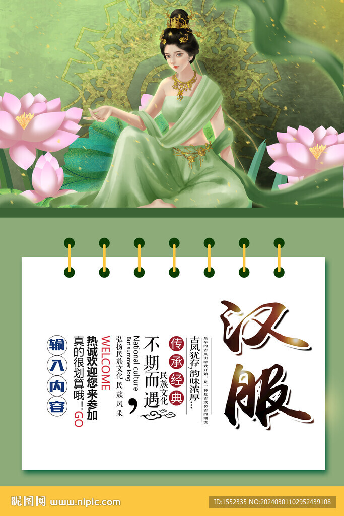 汉服