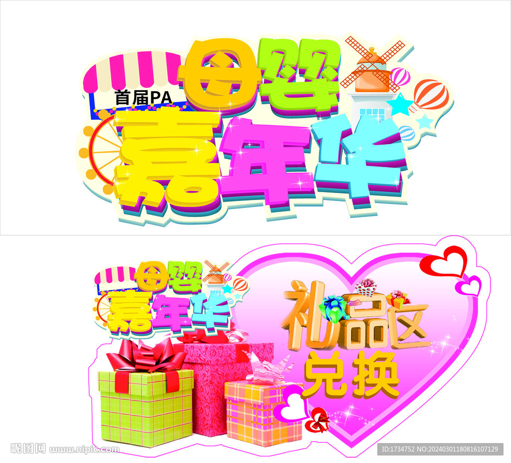 嘉年华