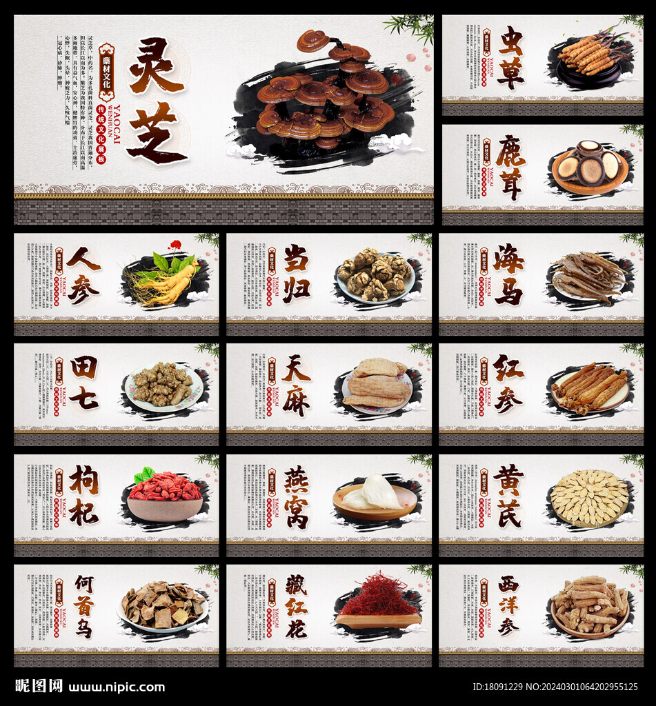 药材