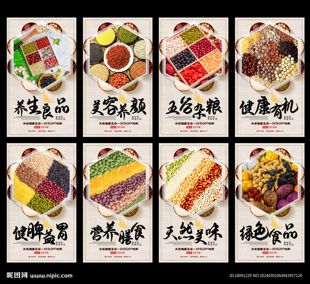 五谷杂粮