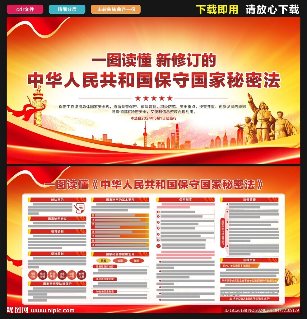中华人民共和国保守国家秘密法
