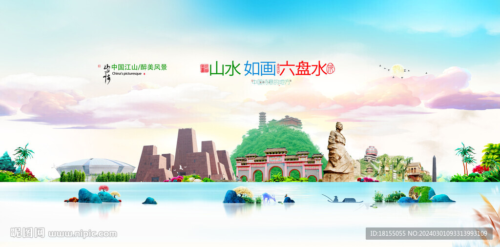 六盘水