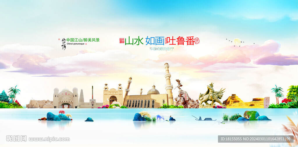 吐鲁番