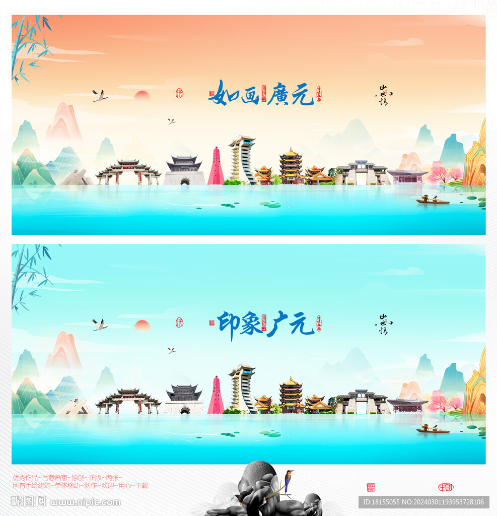 广元